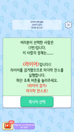 라이어 게임 screenshot