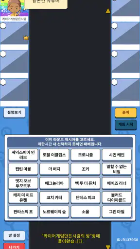 라이어 게임 screenshot