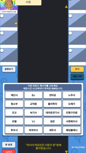 라이어 게임 screenshot