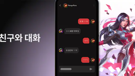 라이엇 모바일 screenshot
