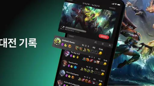 라이엇 모바일 screenshot