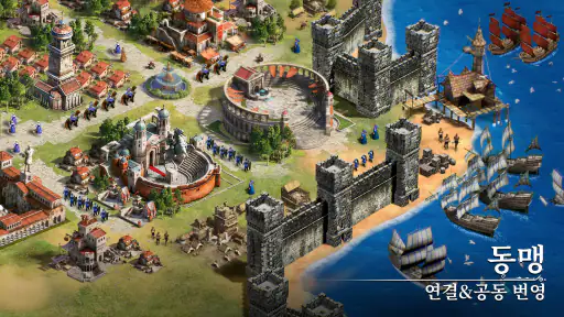 라이즈 오브 엠파이어 screenshot