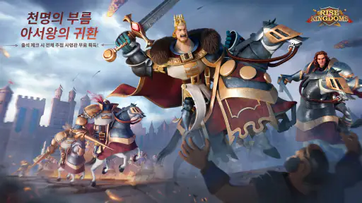 라이즈 오브 킹덤즈 screenshot