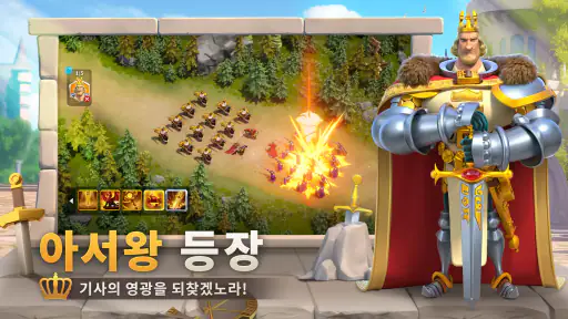 라이즈 오브 킹덤즈 screenshot