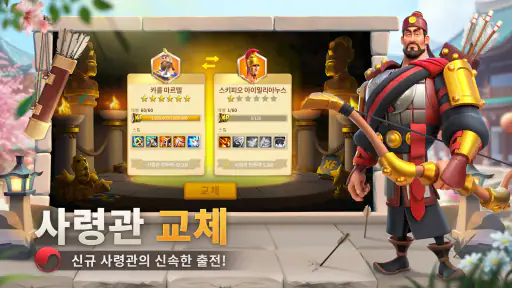 라이즈 오브 킹덤즈 screenshot