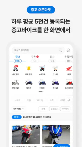 라이트바겐 - 바이크를 찾는 가장 쉬운 방법 screenshot
