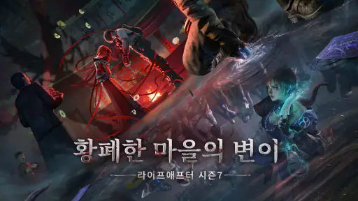 라이프애프터 screenshot