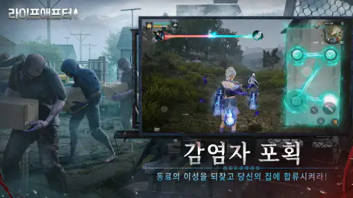 라이프애프터 screenshot