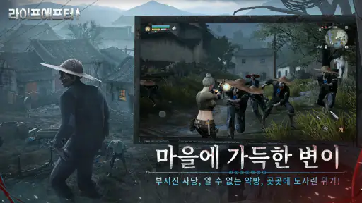 라이프애프터 screenshot