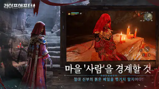 라이프애프터 screenshot