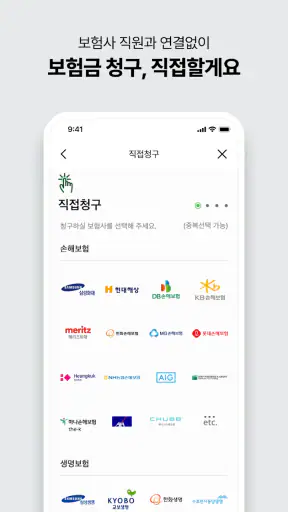 라이프캐치 - 놓친보험금, 차사고위로금 정확한 청구대행 screenshot