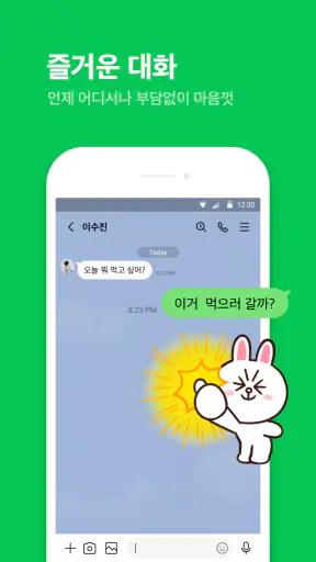 라인 LINE screenshot