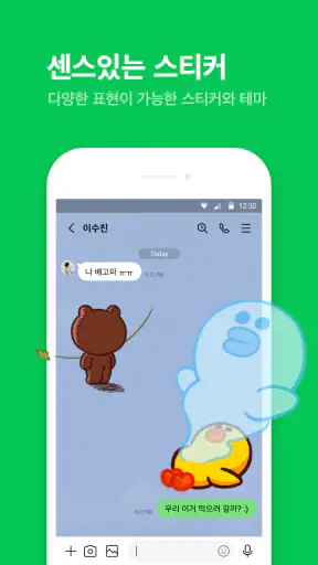 라인 LINE screenshot