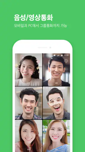 라인 LINE screenshot