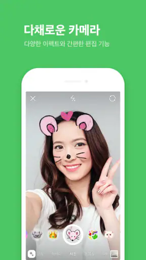 라인 LINE screenshot