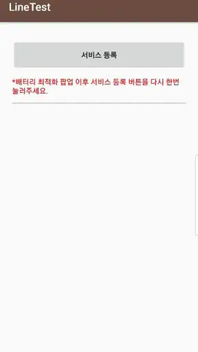 라인 테스트 screenshot