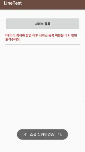 라인 테스트 screenshot