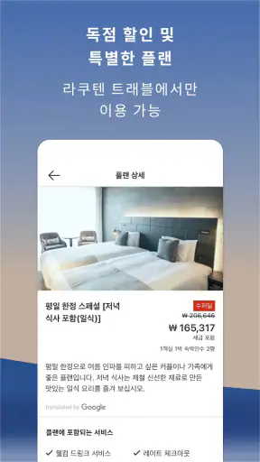 라쿠텐 트래블: 호텔 예약 screenshot