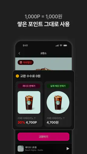 래디오 – 국내 최초 음악감상형 앱테크 리워드 돈버는앱 screenshot