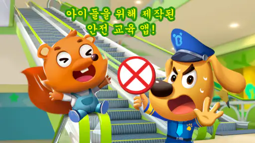 래브라도 경관의 안전 팁 screenshot