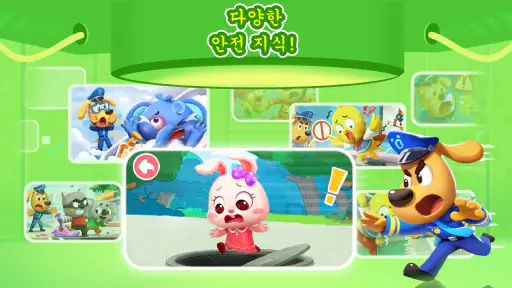 래브라도 경관의 안전 팁 screenshot