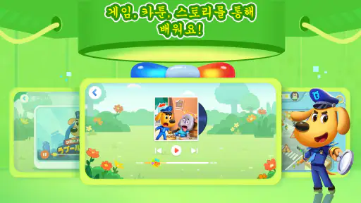 래브라도 경관의 안전 팁 screenshot