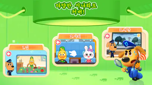 래브라도 경관의 안전 팁 screenshot