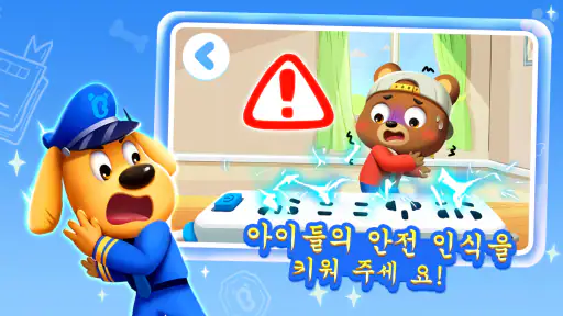 래브라도 경관의 안전 팁2 screenshot