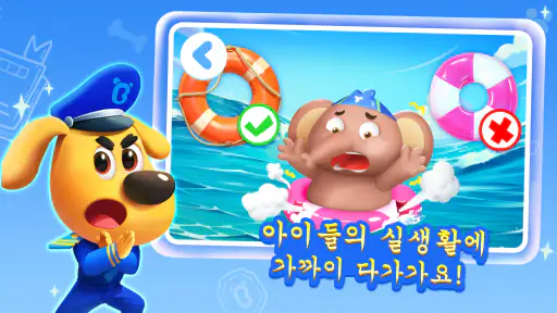 래브라도 경관의 안전 팁2 screenshot