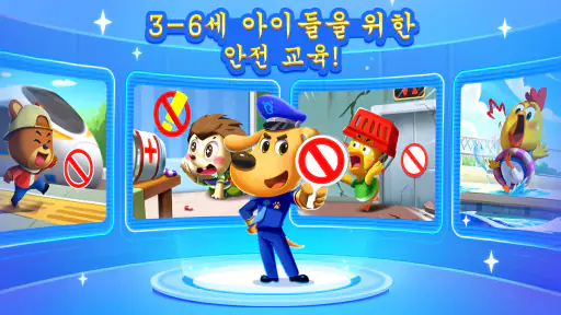 래브라도 경관의 안전 팁2 screenshot