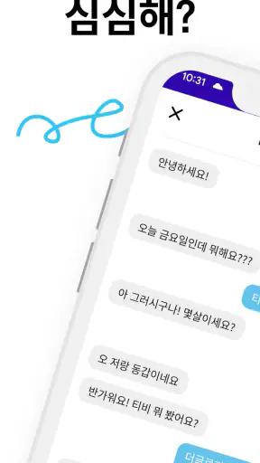 랜덤톡 - 랜덤채팅, 랜챗 screenshot