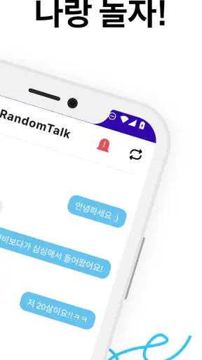 랜덤톡 - 랜덤채팅, 랜챗 screenshot