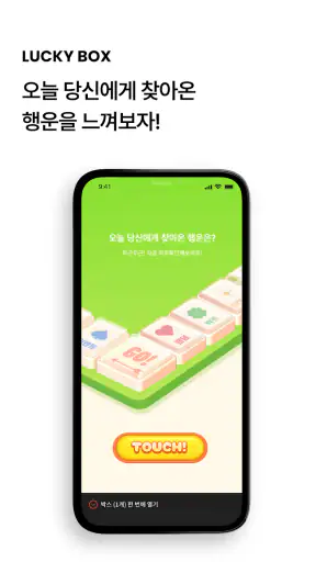 랜덤투유 - 두근두근 5천원 랜덤쇼핑 screenshot