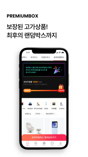 랜덤투유 - 두근두근 5천원 랜덤쇼핑 screenshot