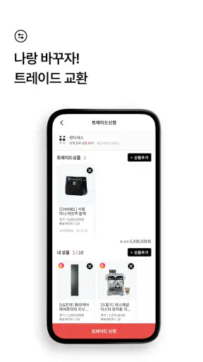 랜덤투유 - 두근두근 5천원 랜덤쇼핑 screenshot