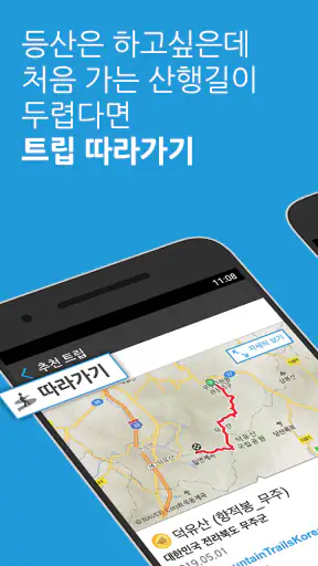 램블러 (등산, 걷기, 여행, 자전거, 지도, 어플) screenshot