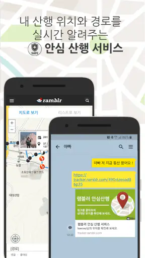 램블러 (등산, 걷기, 여행, 자전거, 지도, 어플) screenshot