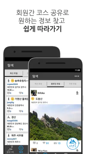 램블러 (등산, 걷기, 여행, 자전거, 지도, 어플) screenshot