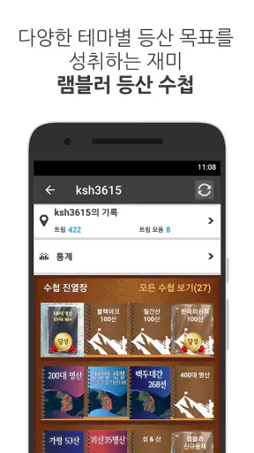 램블러 (등산, 걷기, 여행, 자전거, 지도, 어플) screenshot