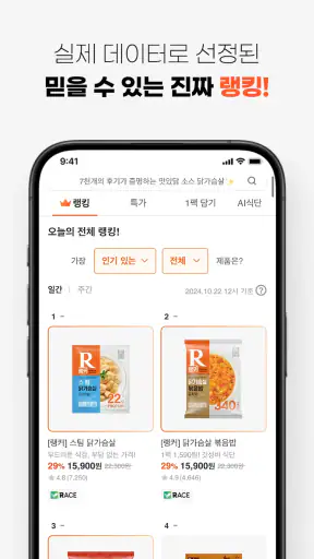 랭킹닭컴 - 닭가슴살은 역시 랭킹닭컴 screenshot