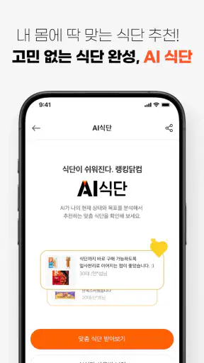 랭킹닭컴 - 닭가슴살은 역시 랭킹닭컴 screenshot