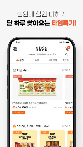 랭킹닭컴 - 닭가슴살은 역시 랭킹닭컴 screenshot