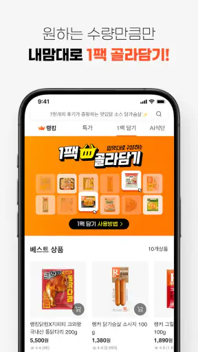 랭킹닭컴 - 닭가슴살은 역시 랭킹닭컴 screenshot