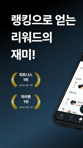 랭킹마라톤 - 러닝, 달리기, 마라톤, 대회일정, 랭킹 screenshot
