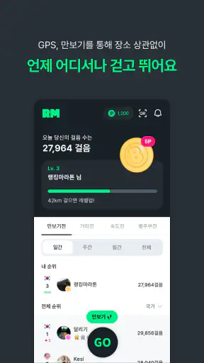 랭킹마라톤 - 러닝, 달리기, 마라톤, 대회일정, 랭킹 screenshot