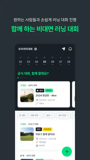랭킹마라톤 - 러닝, 달리기, 마라톤, 대회일정, 랭킹 screenshot