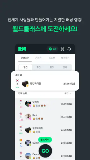 랭킹마라톤 - 러닝, 달리기, 마라톤, 대회일정, 랭킹 screenshot