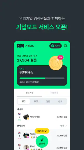 랭킹마라톤 - 러닝, 달리기, 마라톤, 대회일정, 랭킹 screenshot