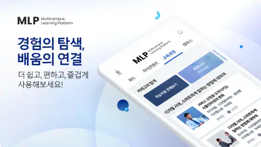 러닝 플랫폼 - 성장을 지원하는 멀티캠퍼스 기업교육 screenshot