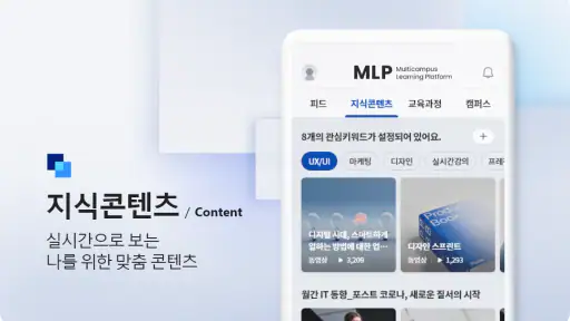 러닝 플랫폼 - 성장을 지원하는 멀티캠퍼스 기업교육 screenshot